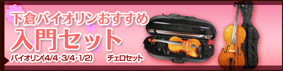 おすすめ入門セット販売ページはコチラ