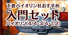 おすすめ入門セット