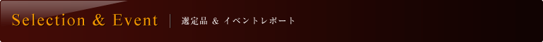 イベントレポート