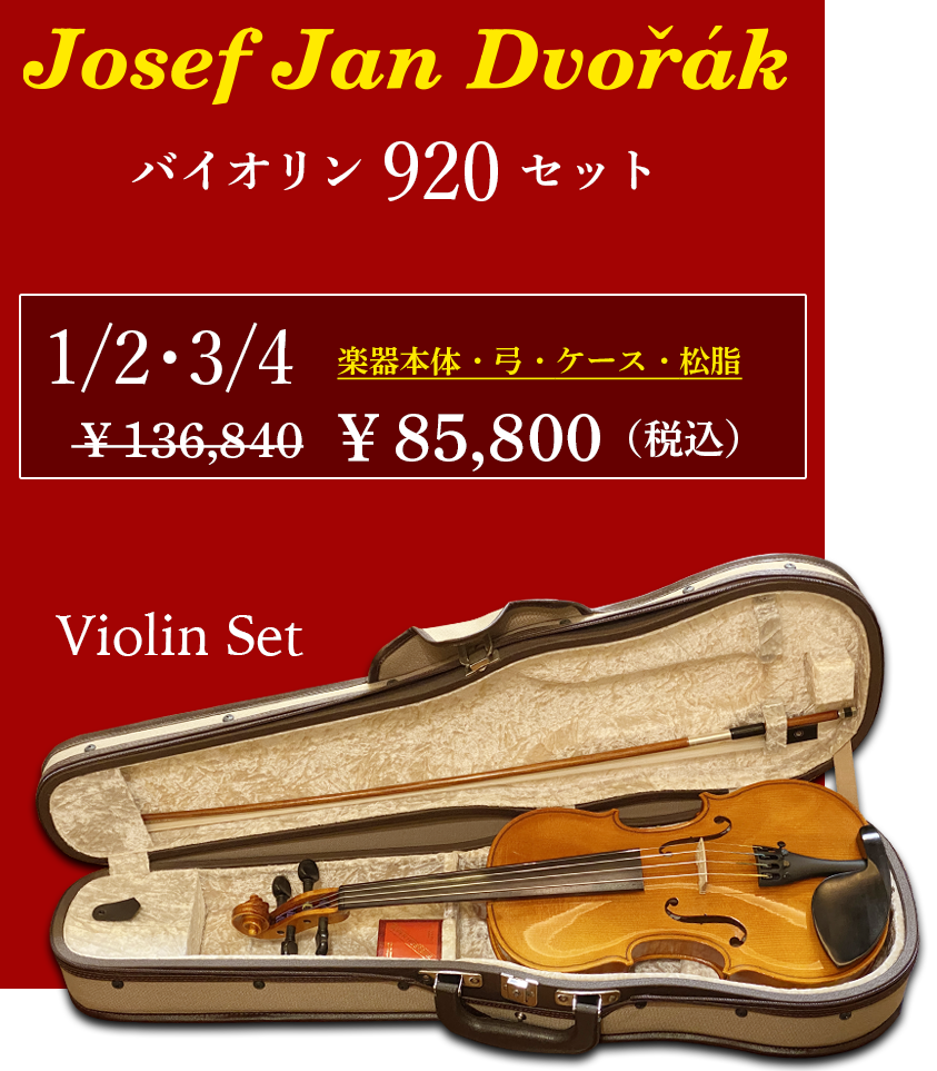 【極美品】czech dvorak チェコ製ドボルザーク バイオリン