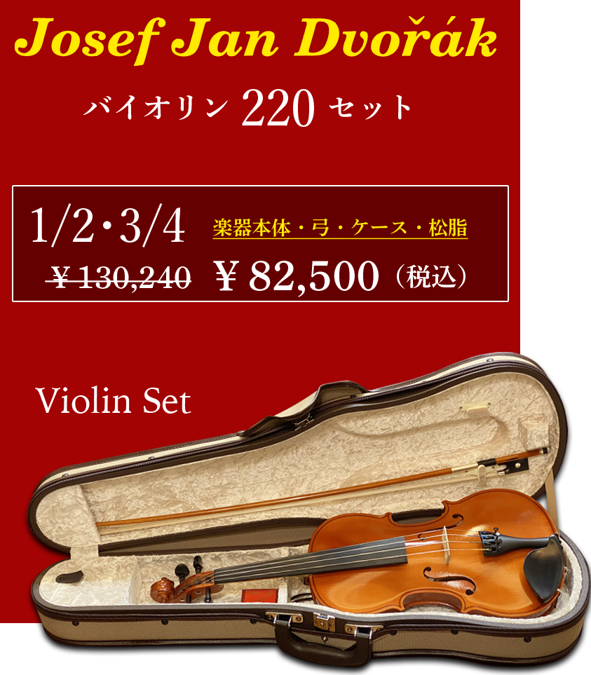 Josef Jan Dvorak 4/4 チェコ製バイオリン