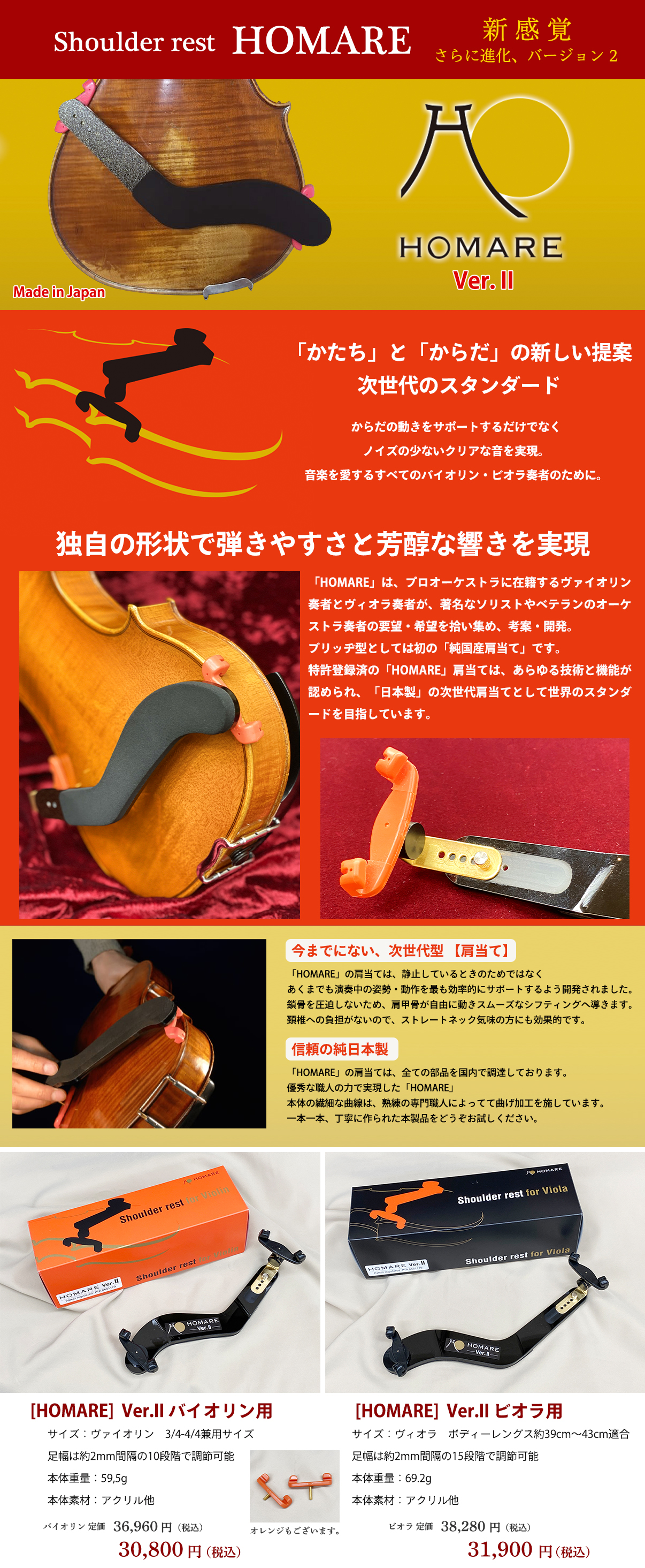驚異の肩当て「HOMARE」 | 下倉バイオリン 弦楽器専門店